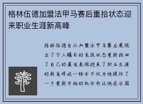 格林伍德加盟法甲马赛后重拾状态迎来职业生涯新高峰 格林伍德加盟法甲马赛后重拾状态迎来职业生涯新高峰
