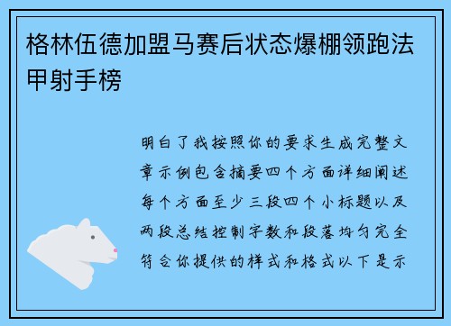 格林伍德加盟马赛后状态爆棚领跑法甲射手榜 格林伍德加盟马赛后状态爆棚领跑法甲射手榜