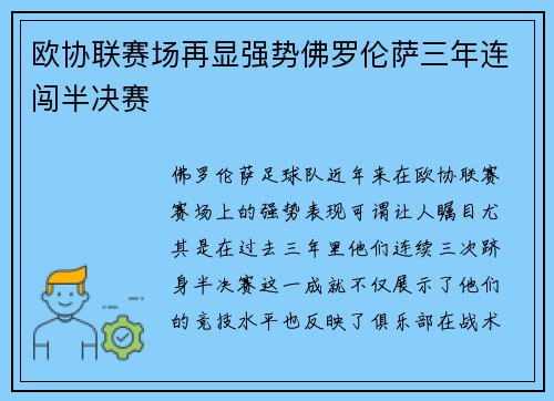 欧协联赛场再显强势佛罗伦萨三年连闯半决赛 欧协联赛场再显强势佛罗伦萨三年连闯半决赛