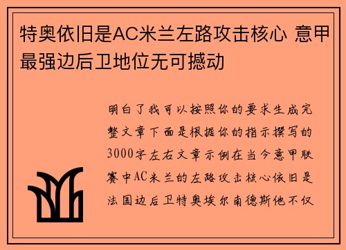 特奥依旧是AC米兰左路攻击核心 意甲最强边后卫地位无可撼动 特奥依旧是AC米兰左路攻击核心 意甲最强边后卫地位无可撼动