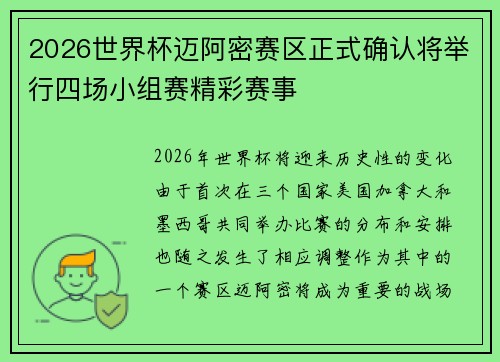 2026世界杯迈阿密赛区正式确认将举行四场小组赛精彩赛事 2026世界杯迈阿密赛区正式确认将举行四场小组赛精彩赛事