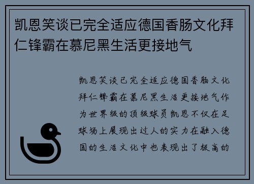 凯恩笑谈已完全适应德国香肠文化拜仁锋霸在慕尼黑生活更接地气 凯恩笑谈已完全适应德国香肠文化拜仁锋霸在慕尼黑生活更接地气