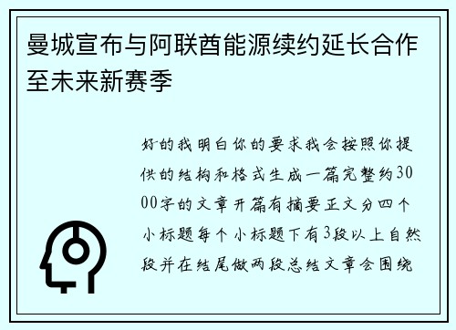 曼城宣布与阿联酋能源续约延长合作至未来新赛季 曼城宣布与阿联酋能源续约延长合作至未来新赛季