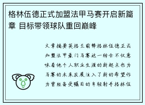 格林伍德正式加盟法甲马赛开启新篇章 目标带领球队重回巅峰 格林伍德正式加盟法甲马赛开启新篇章 目标带领球队重回巅峰