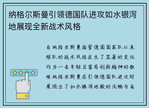纳格尔斯曼引领德国队进攻如水银泻地展现全新战术风格